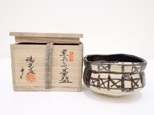 佐々木二郎造　黒織部茶碗